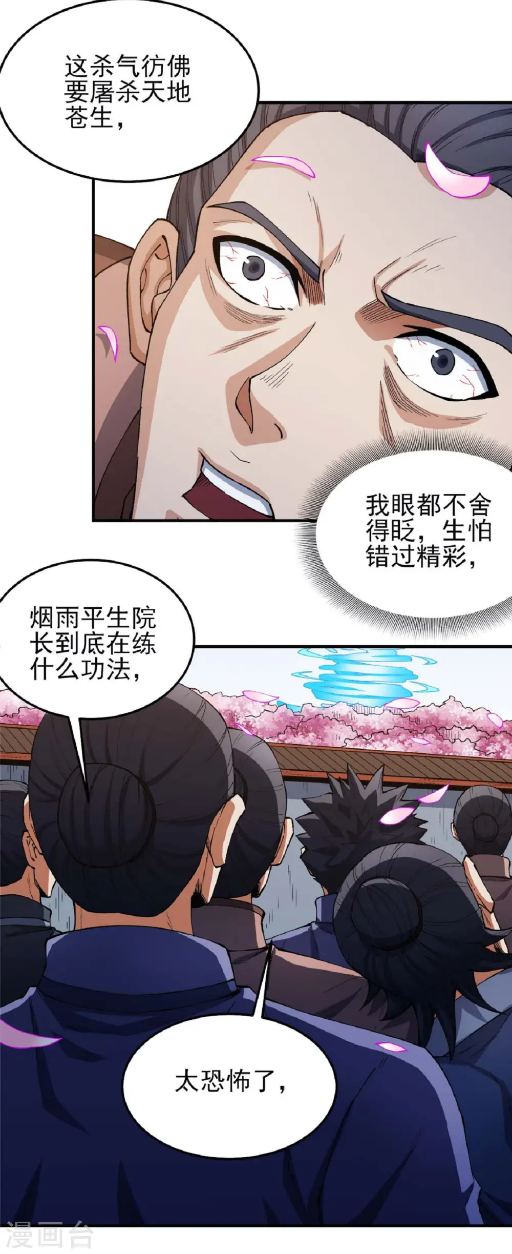 第177话3 天地萧杀（3）10