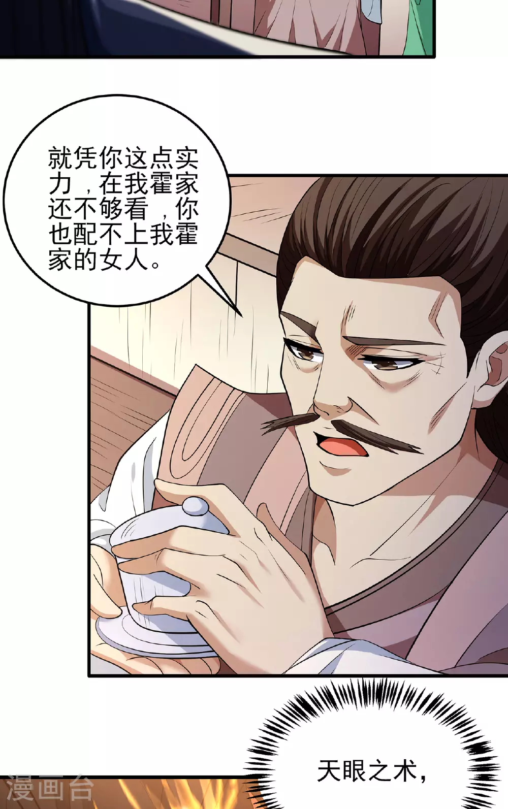 第226话3 霍家（3）5