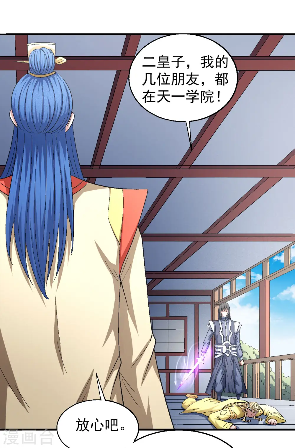 第144话3 杀禹天行18