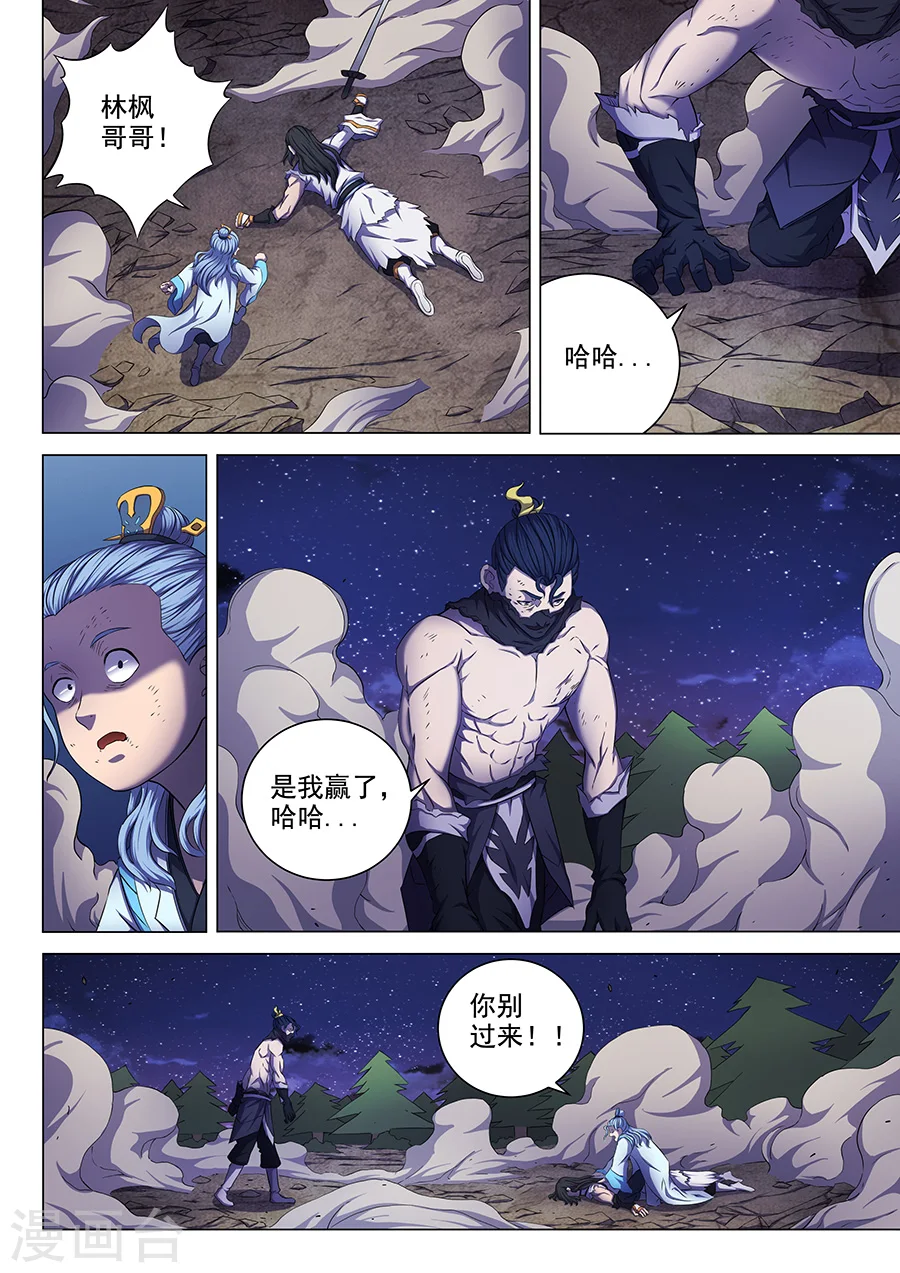 第61话2 武魂交锋1