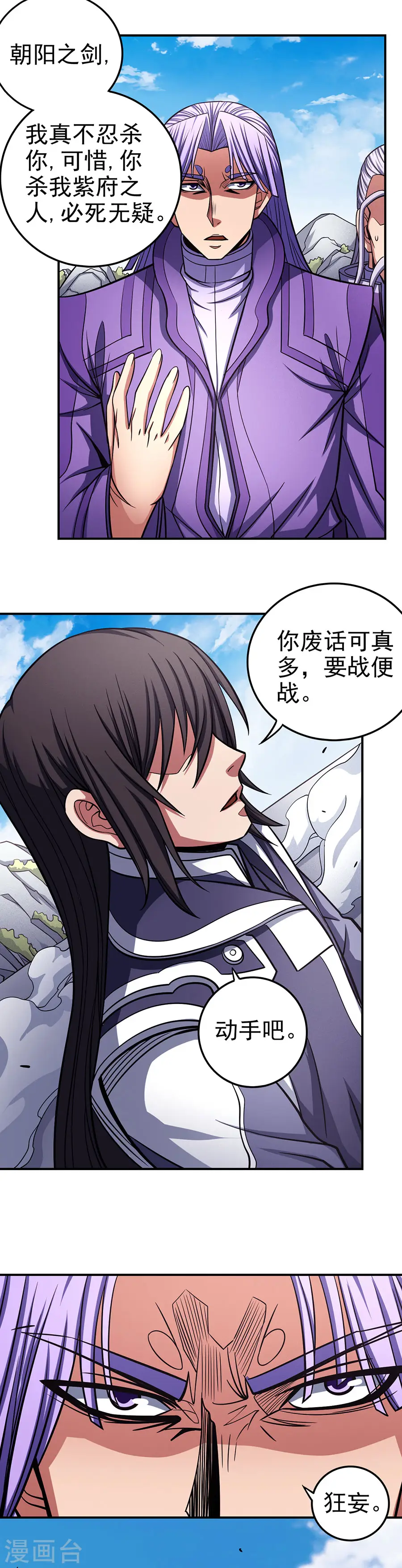 第105话2 朝阳之剑3