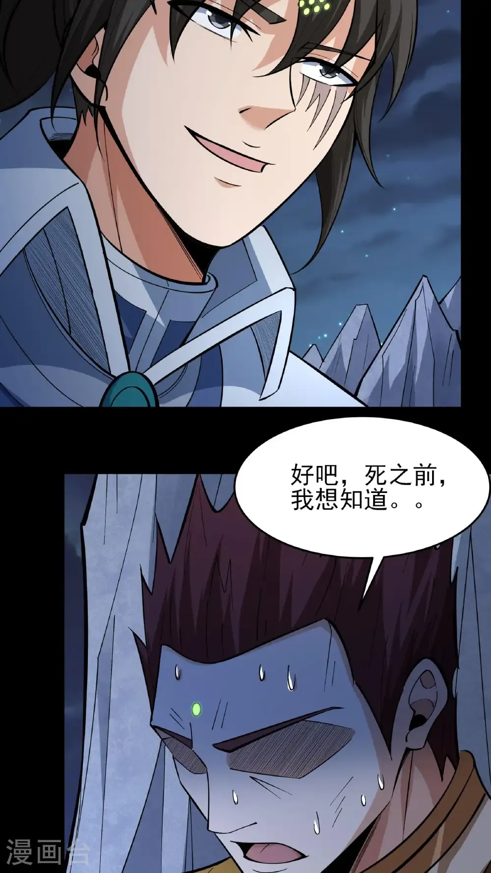 第252话3 不灭金身（3）5