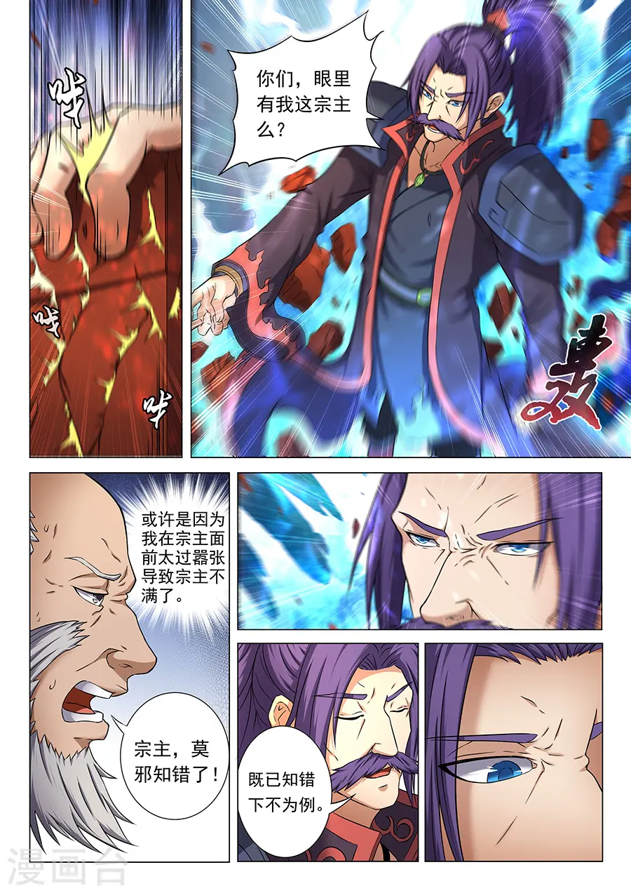 第36话1 震怒4
