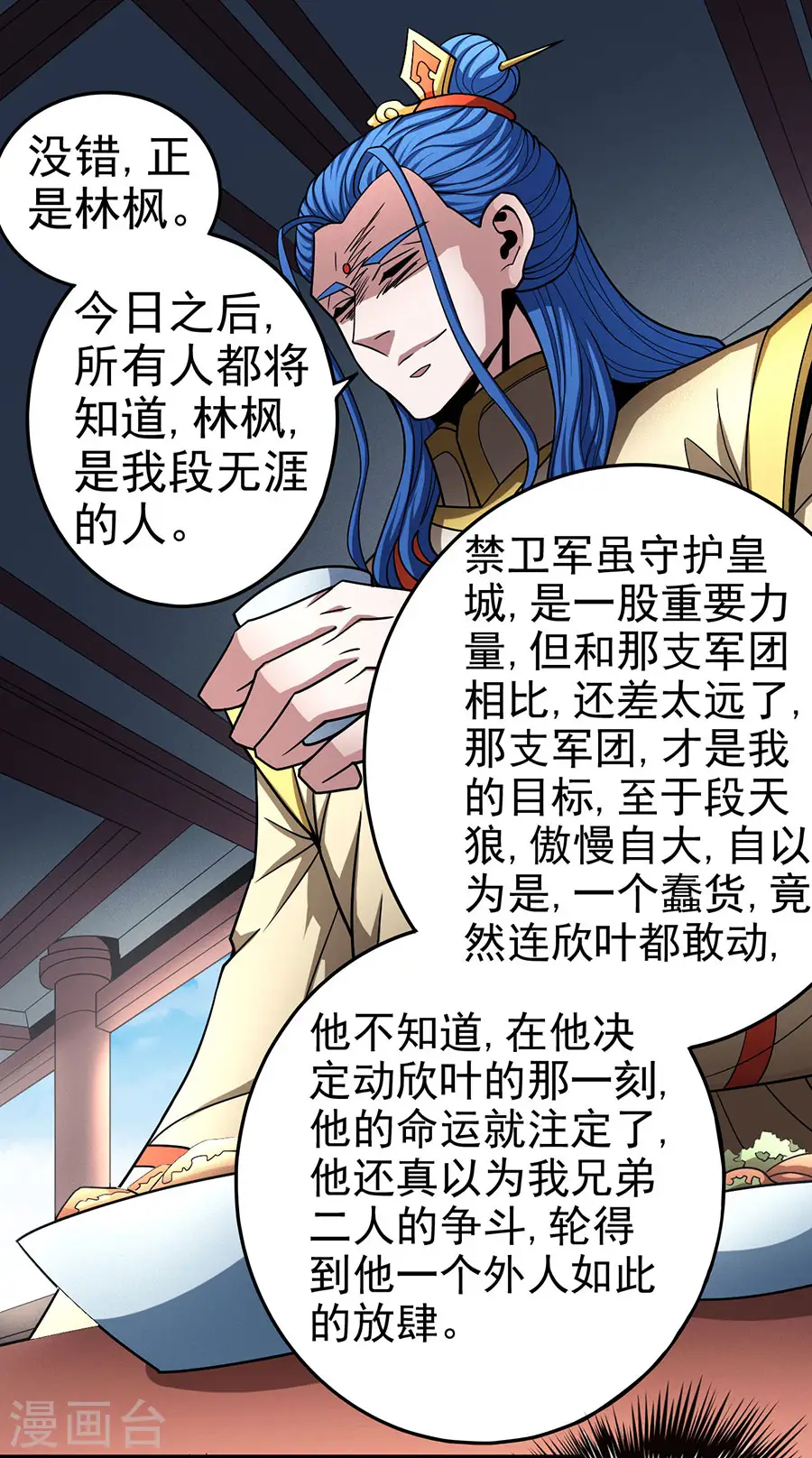 第111话3 封侯拜相21