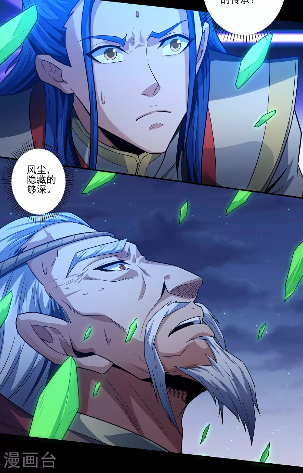 第217话1 战风尘28