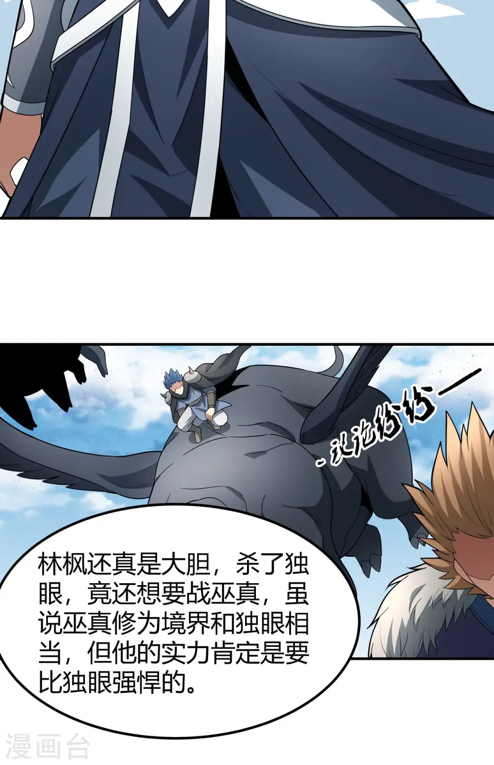 第163话2 巫妖之魂9