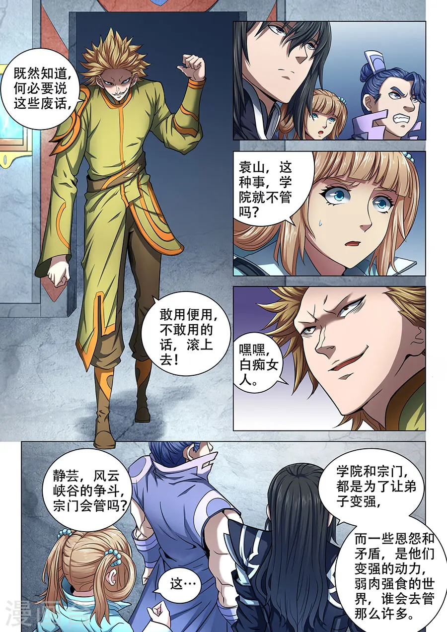 第71话1 霸道林枫1