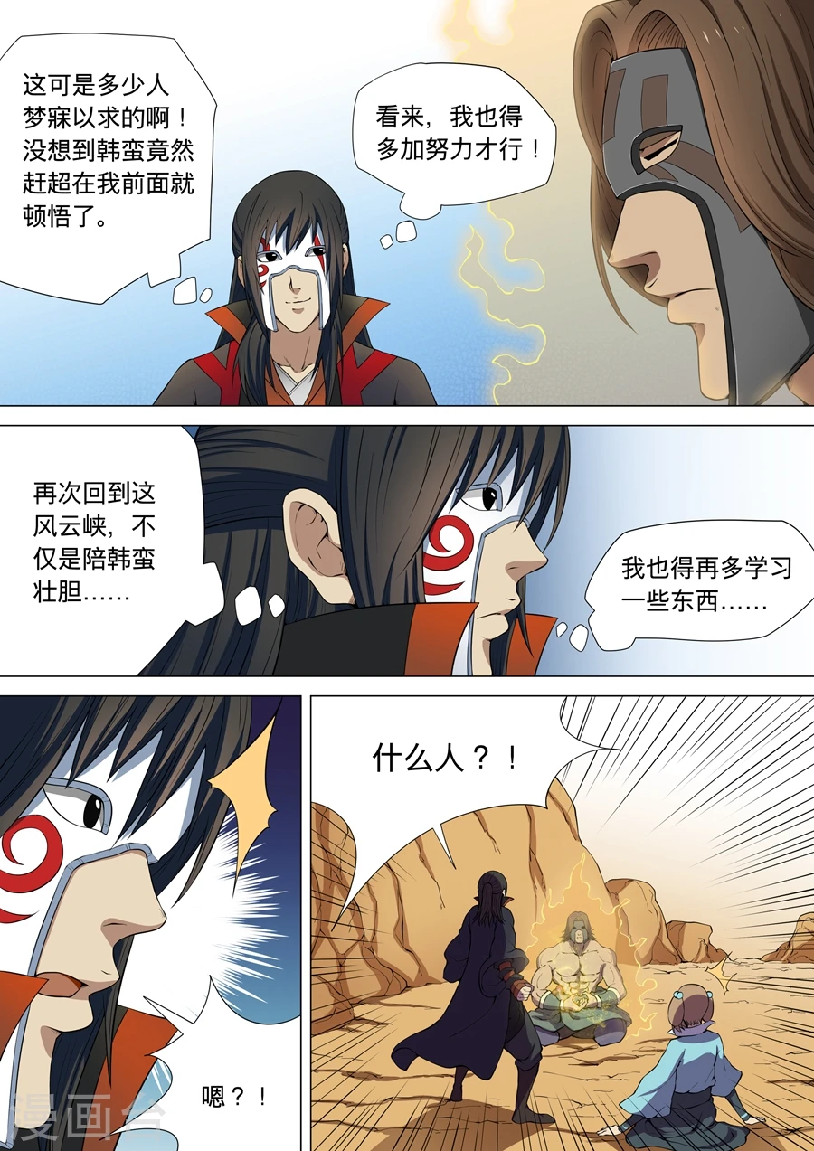 第6话3 大地武魂1