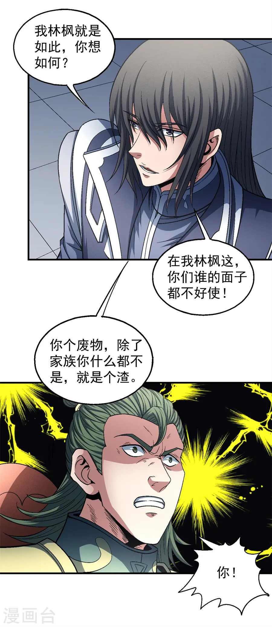 第136话3 闻人大婚12