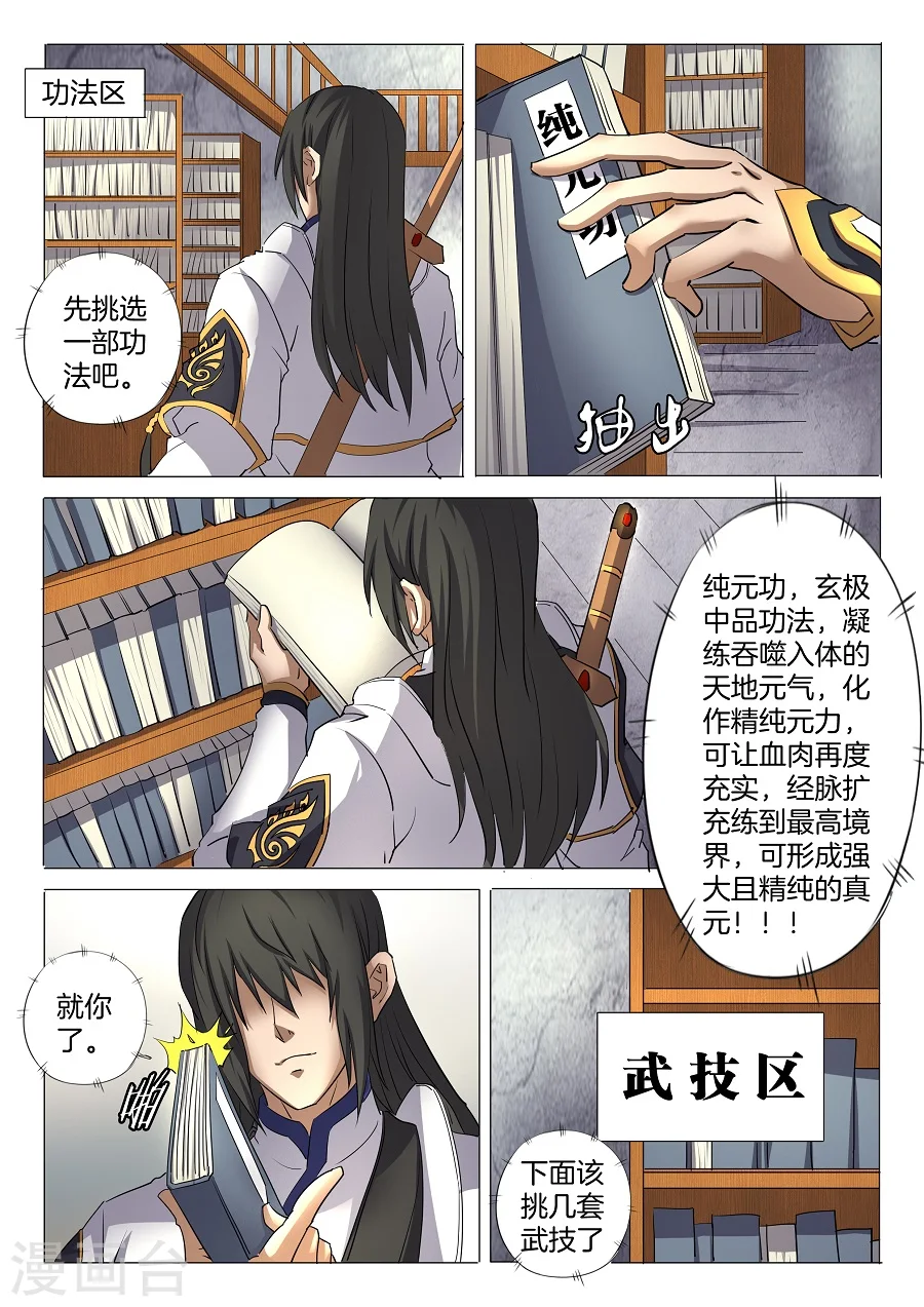 第29话1 寂灭剑诀4