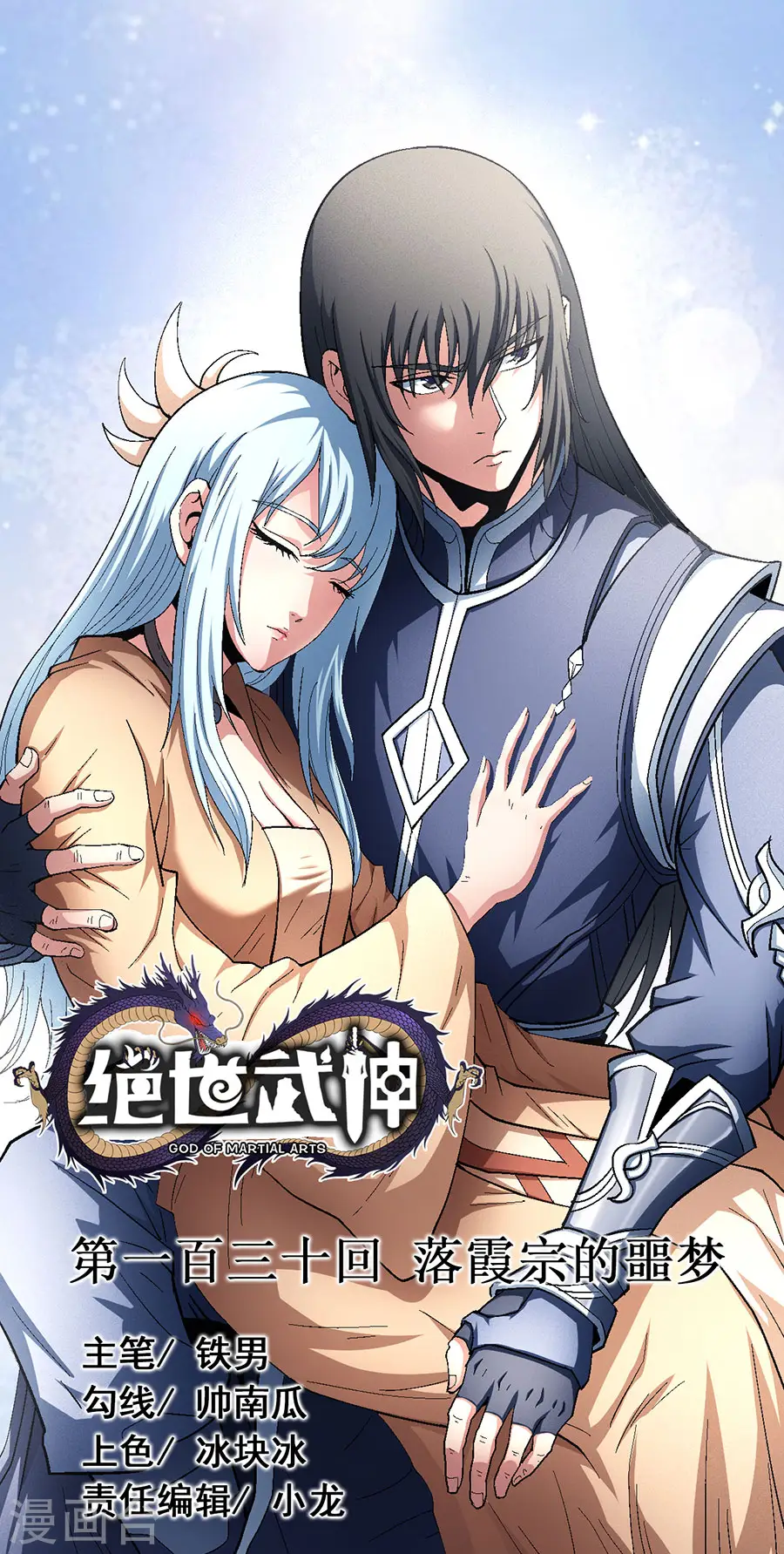 第130话3 落霞宗的噩梦0
