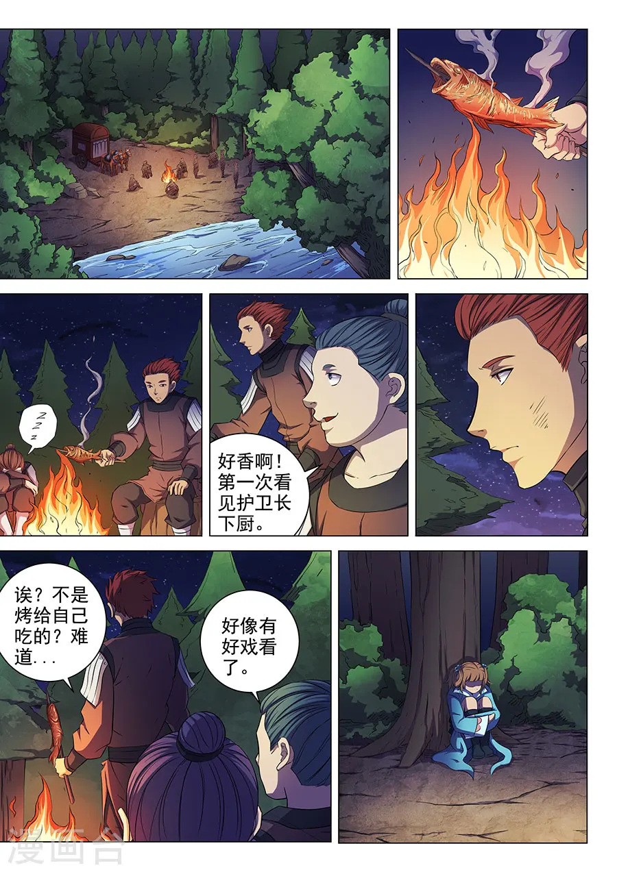 第57话3 阴谋1