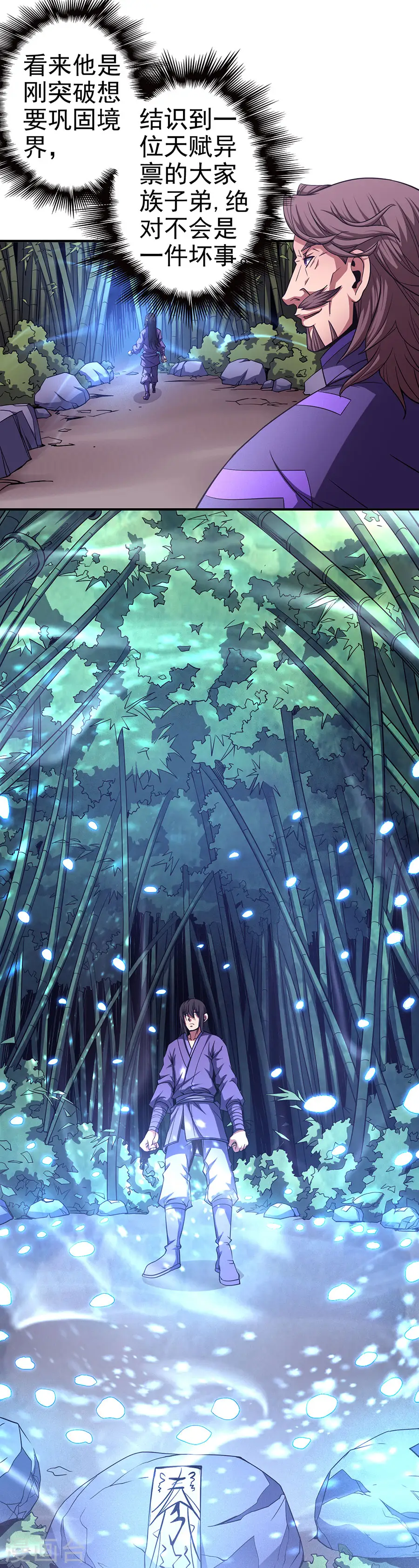 第101话1 紫金山下3