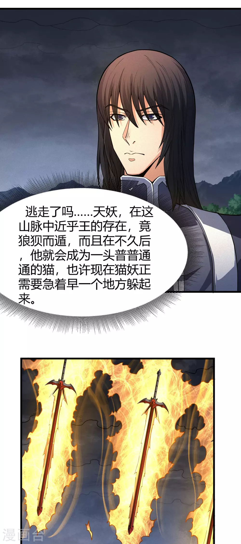 第169话3 魔剑出鞘4