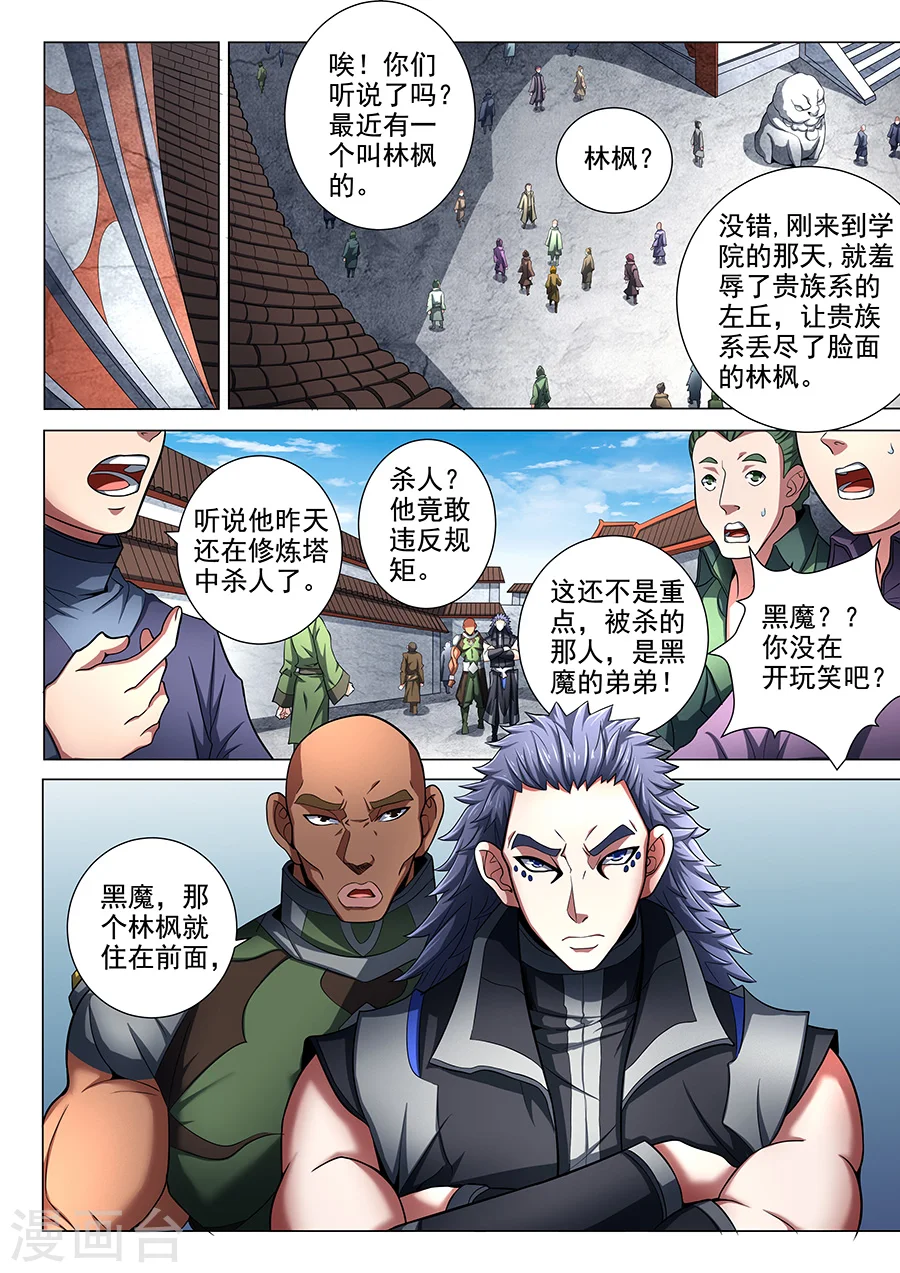 第73话3 黑魔8