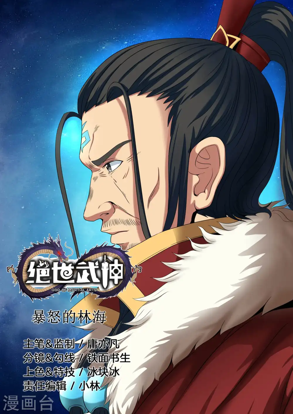 第20话1 暴怒的林海0