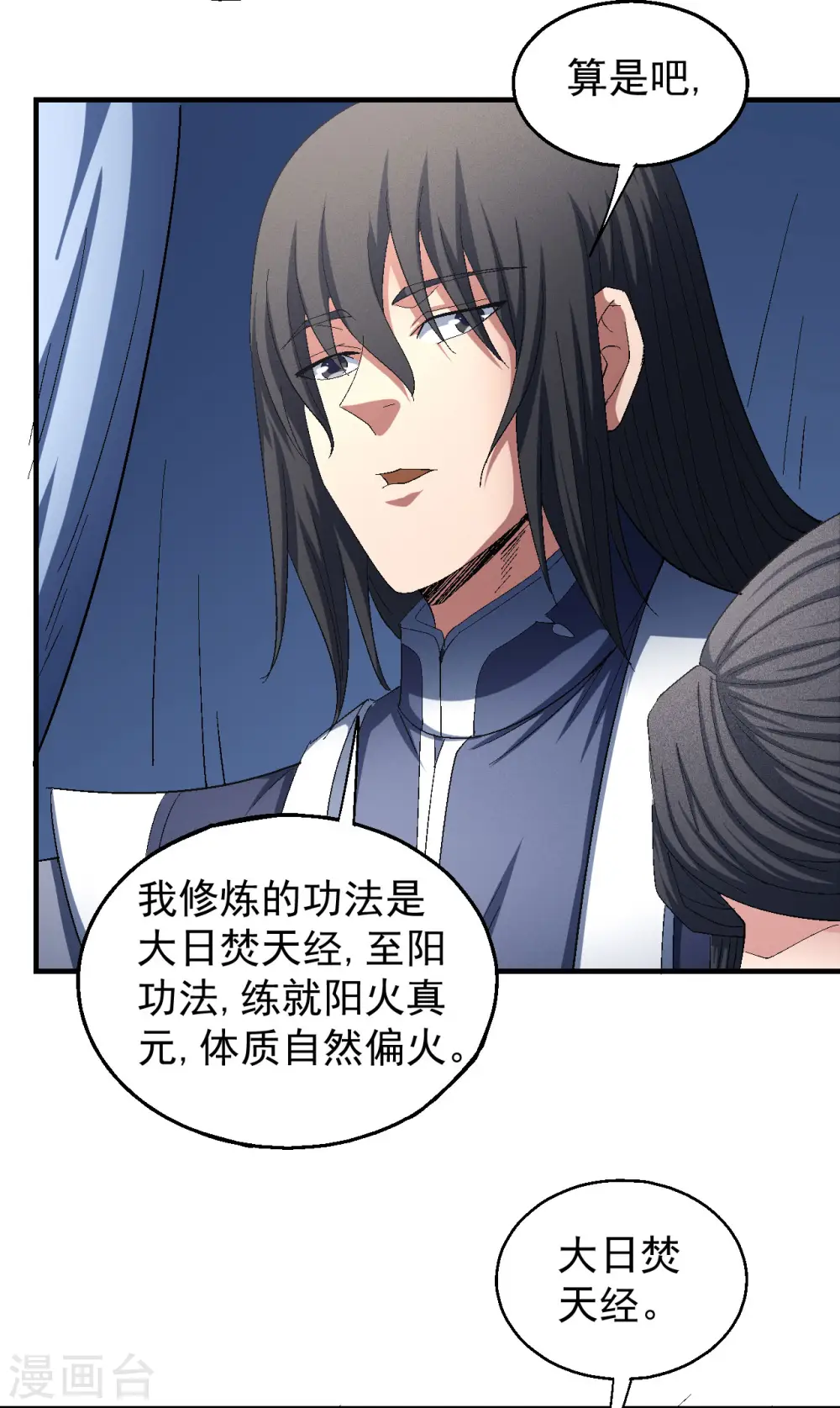 第142话3 大日焚天经15