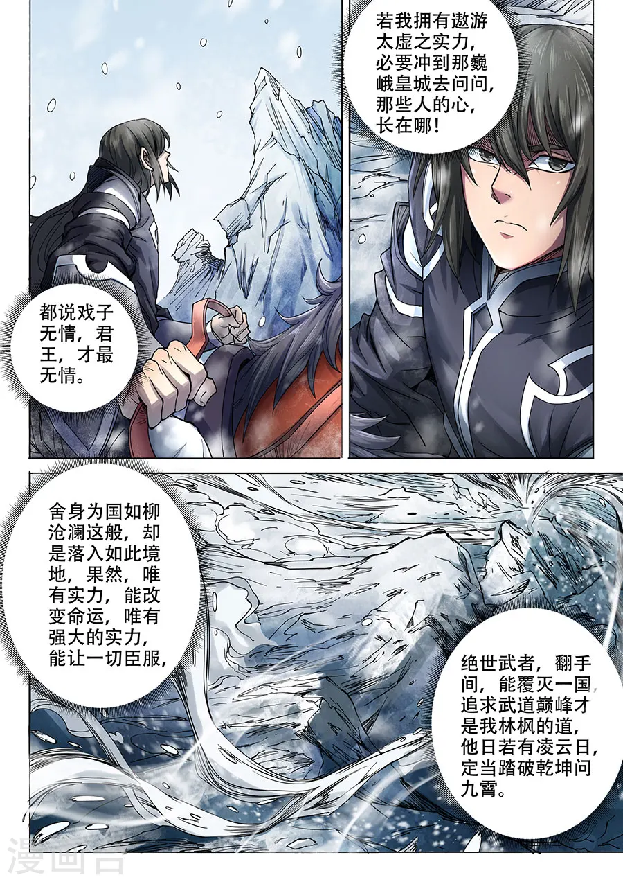 第69话1 君王无情8