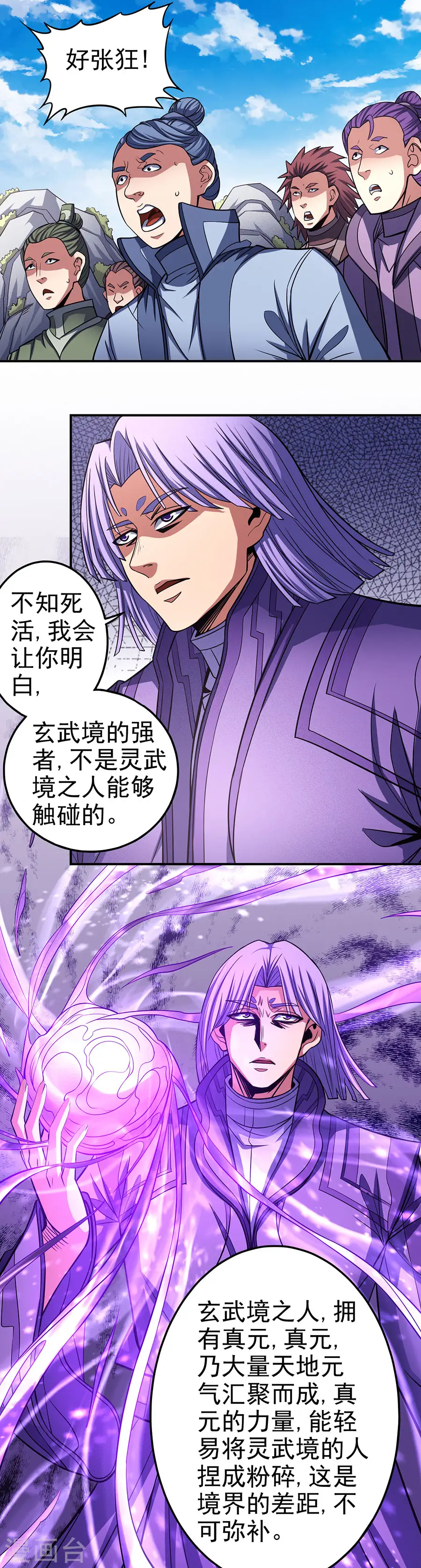 第105话1 朝阳之剑9
