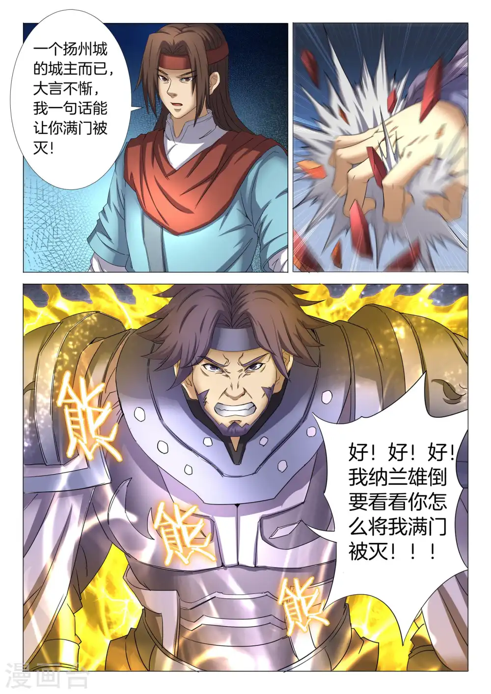 第26话3 滚下去0