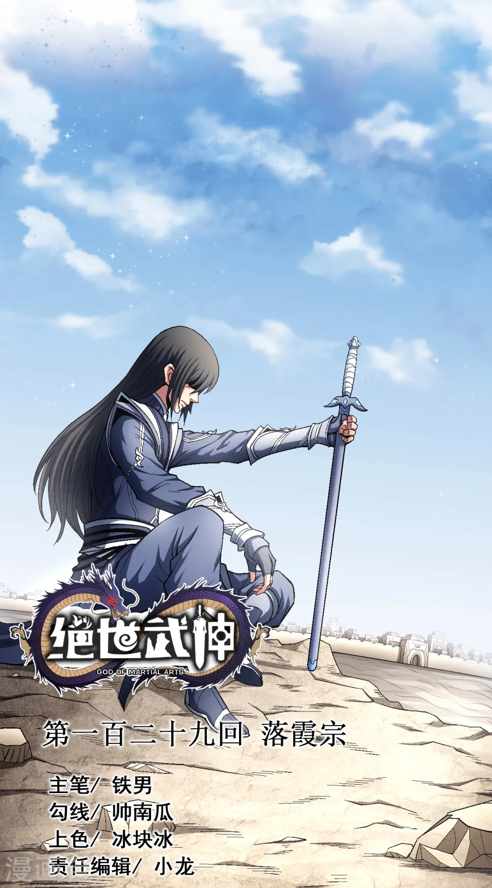 第129话2 落霞宗0