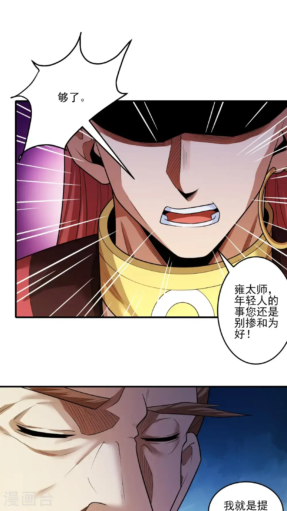 第245话2 雪域大比规则（2）12