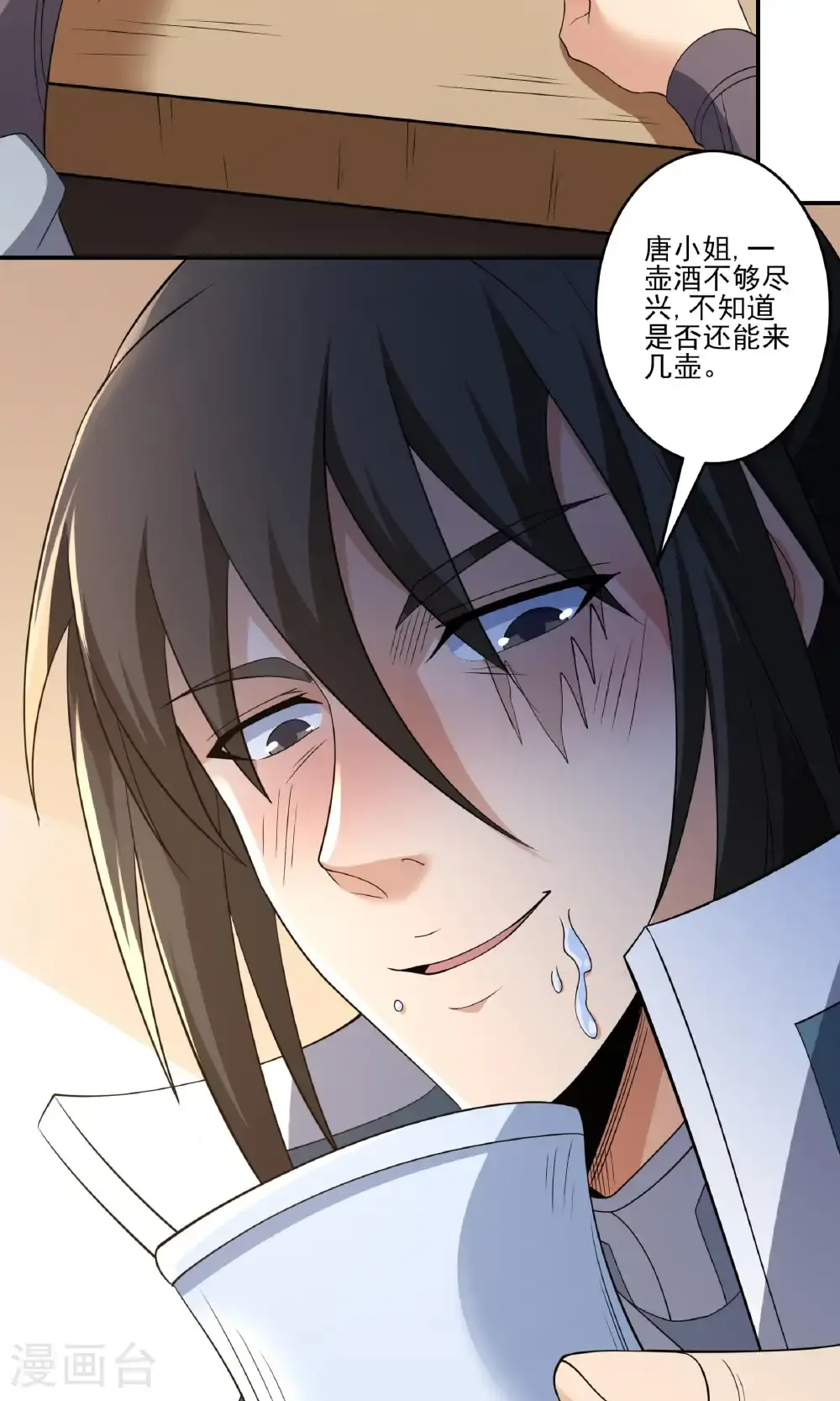 第240话2 赠酒（2）4