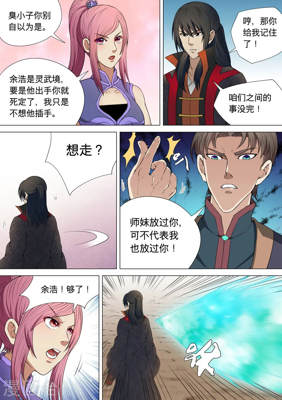 第5话3 再战风云峡6