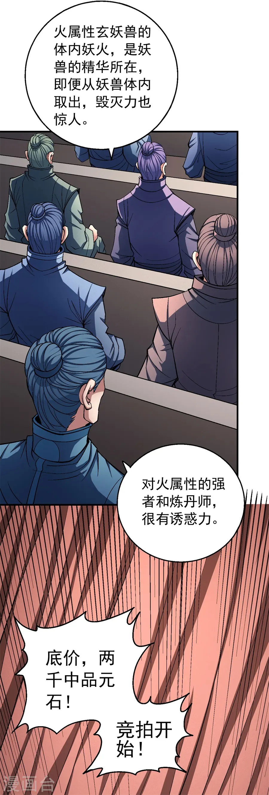 第119话1 逆鳞7
