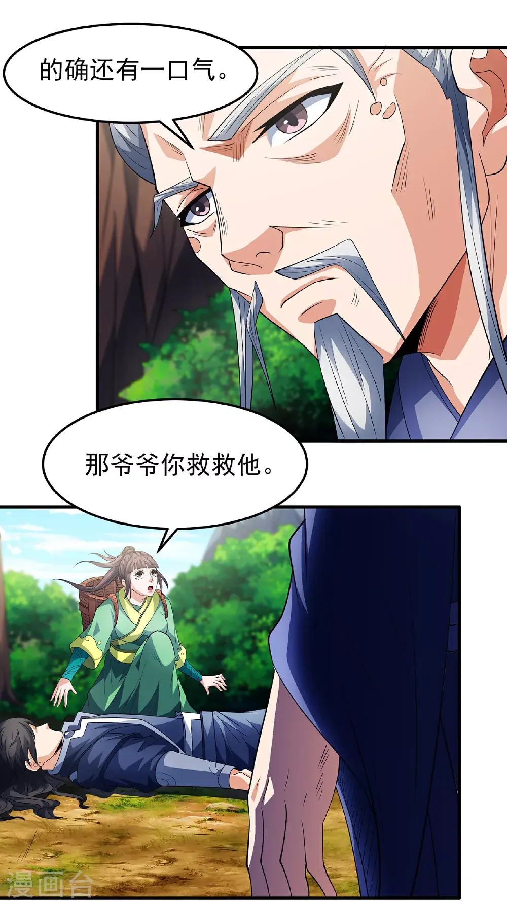 第236话1 老人与女孩（1）15