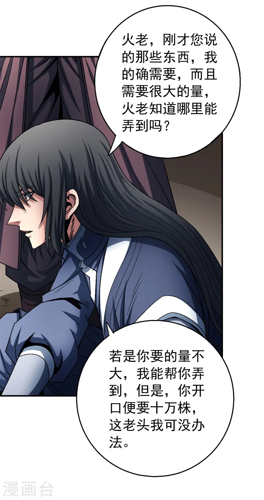 第117话3 刀公子25