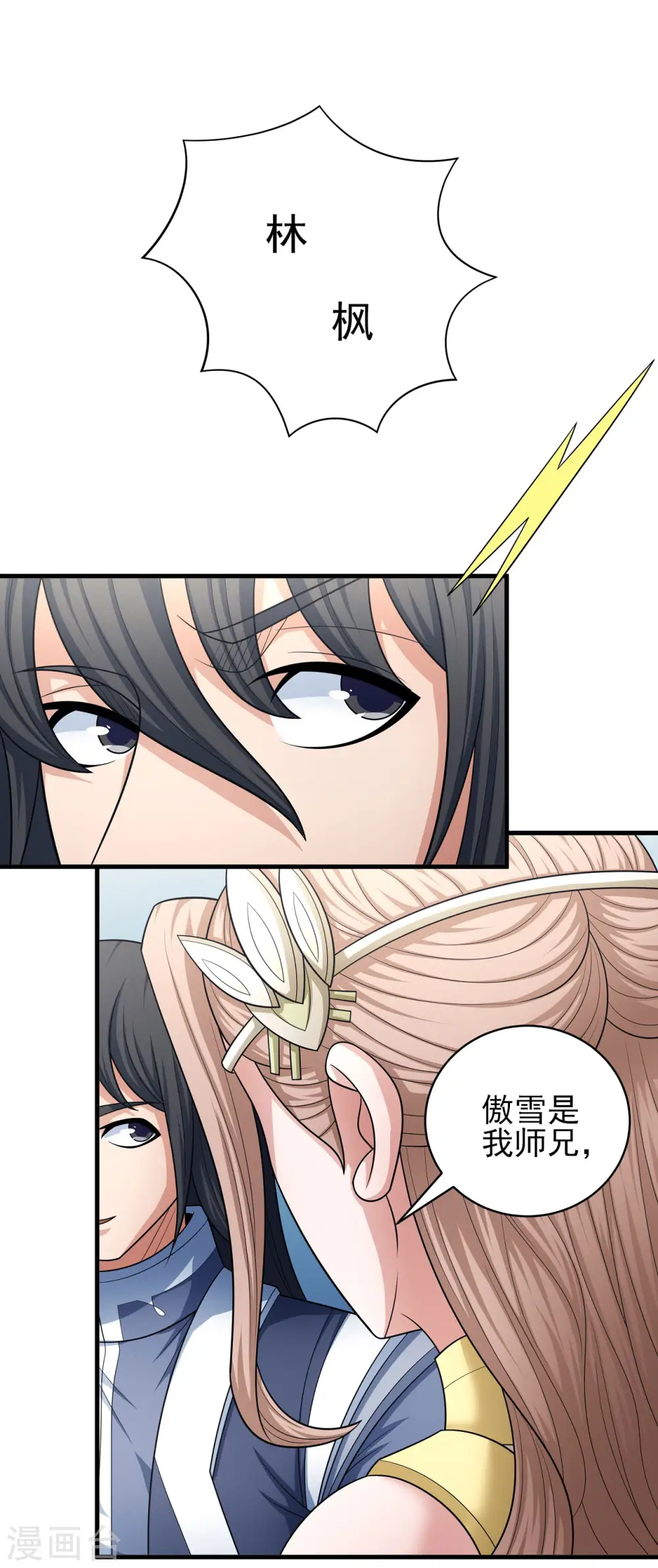 第155话3 师兄妹21