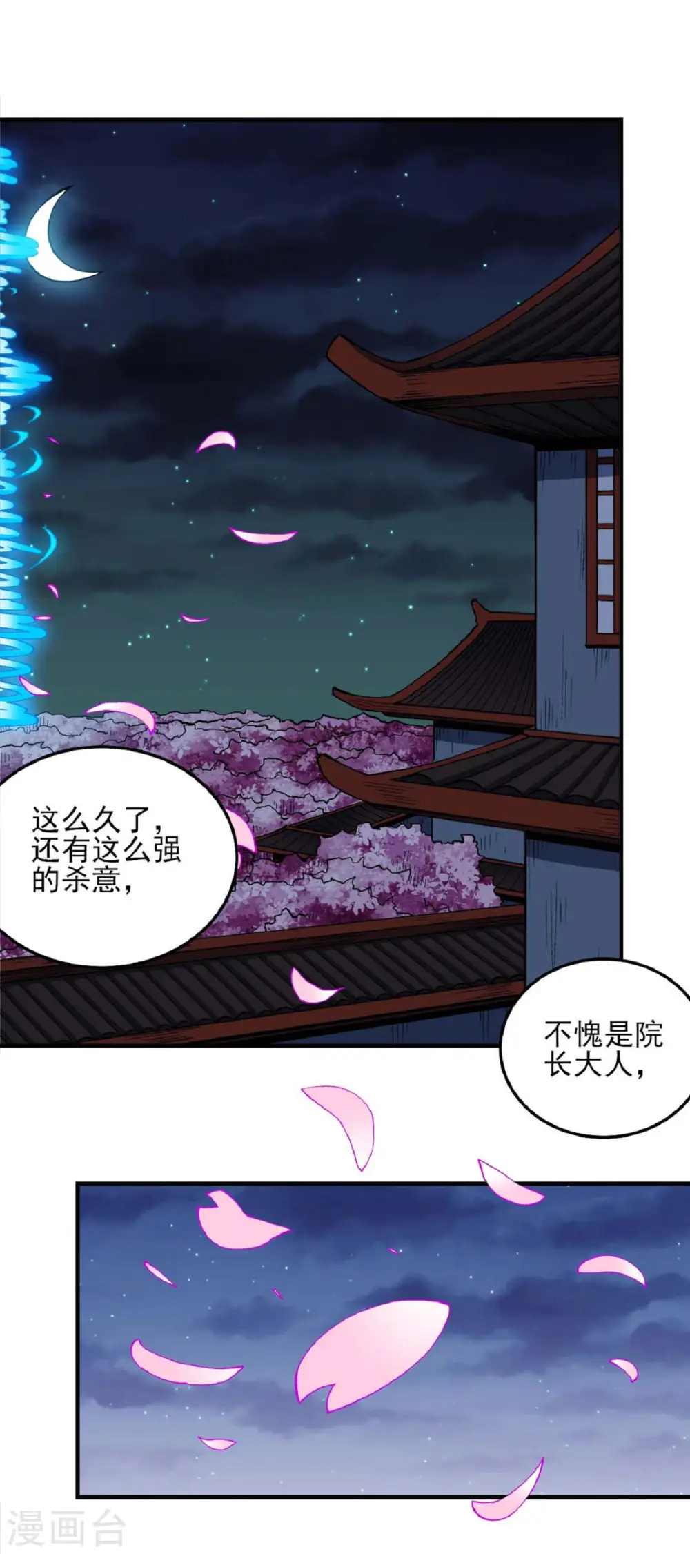 第177话3 天地萧杀（3）8