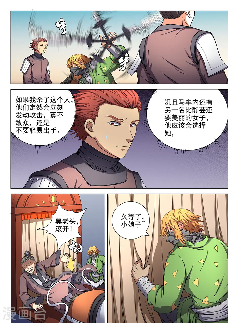 第55话2 风波4