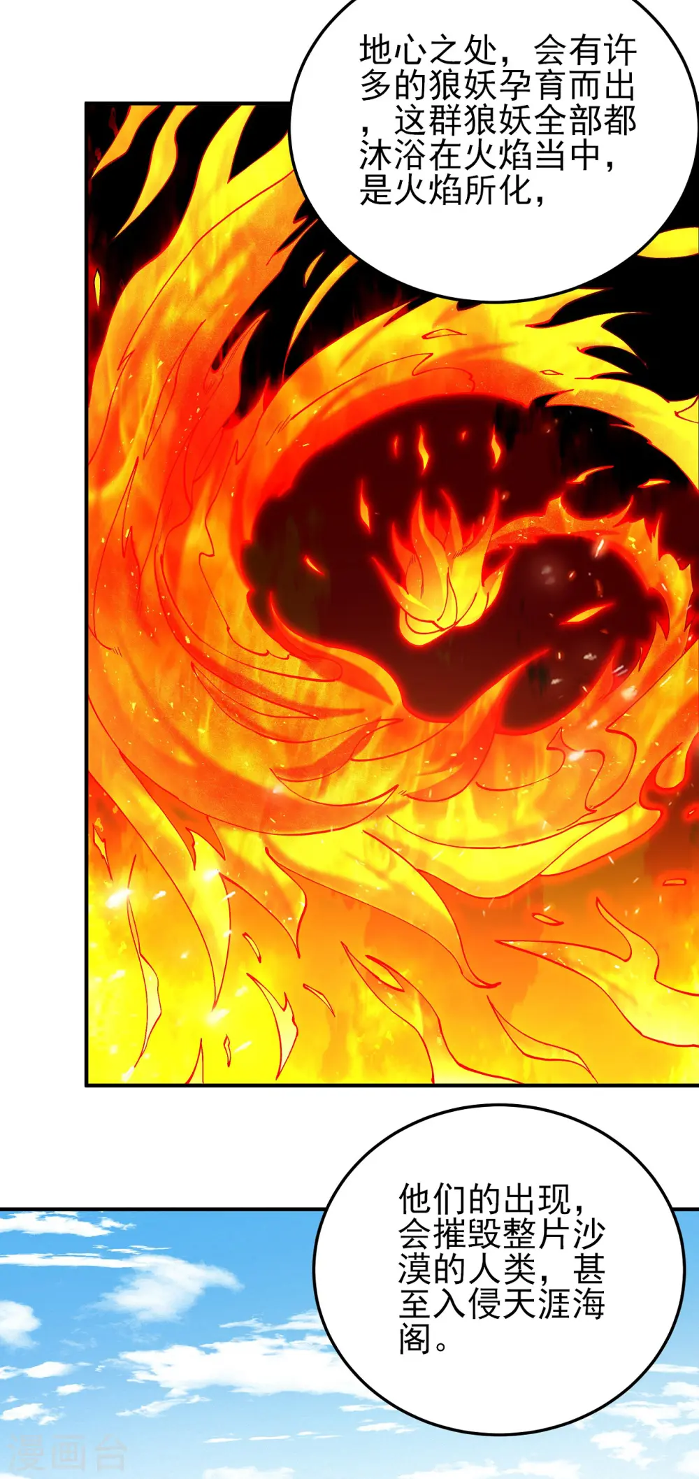 第196话3 远古的传说3