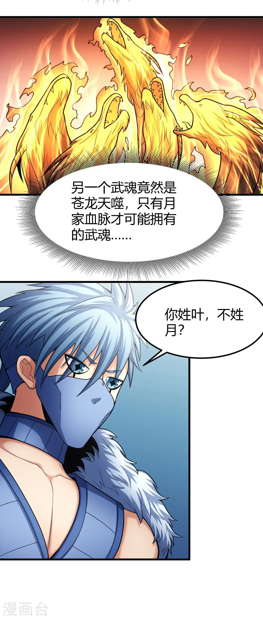 第164话2 天噬5