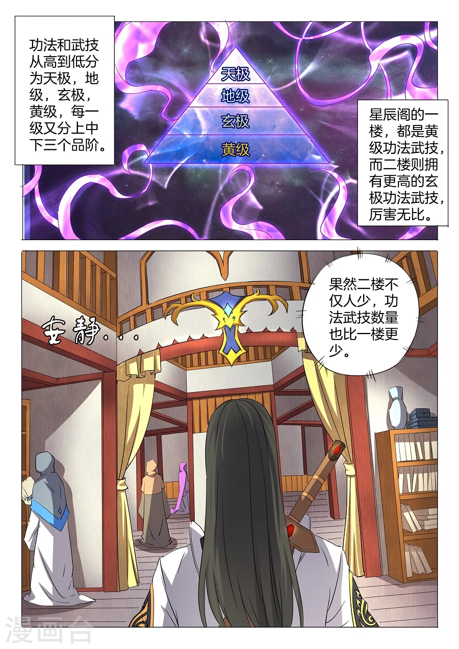 第29话1 寂灭剑诀3