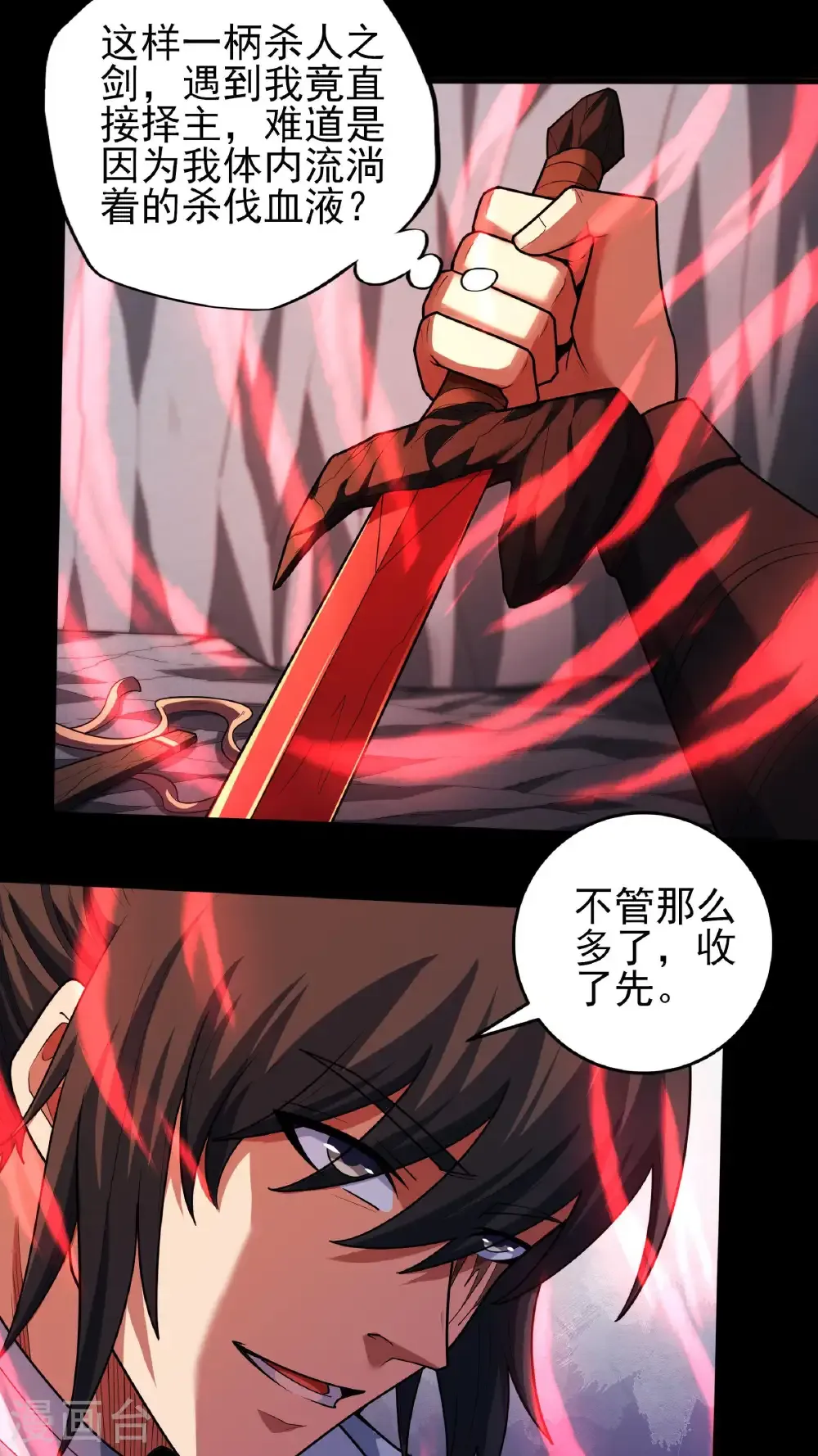 第255话3 饮血剑（3）15