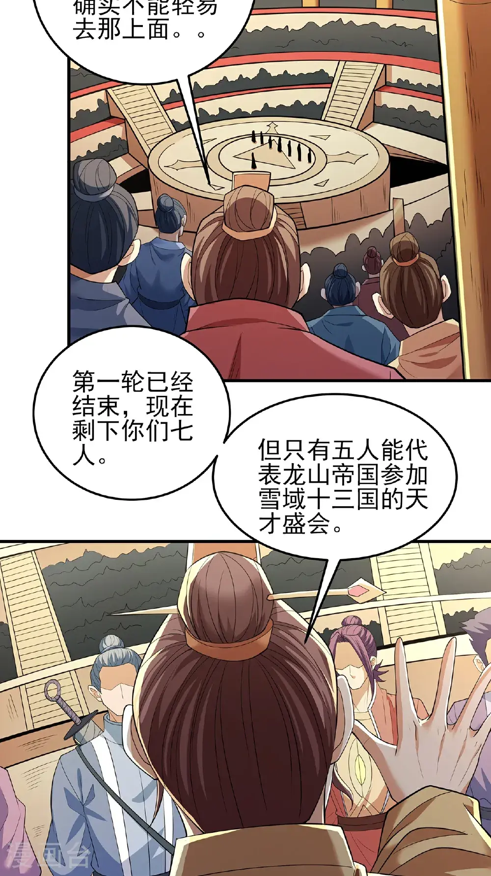 第239话1 穷奇之争（1）24