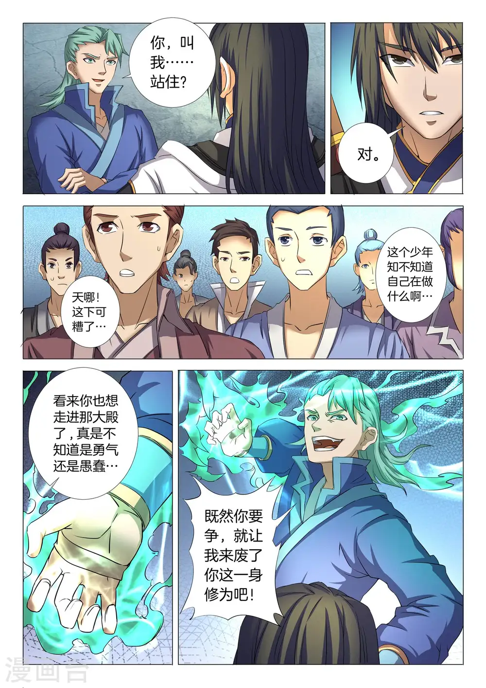第23话3 本命觉醒，天照4