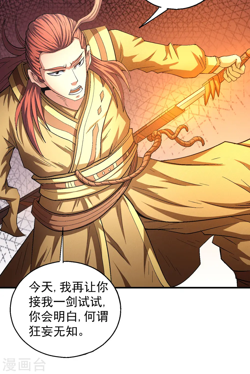 第141话2 林枫战独臂5