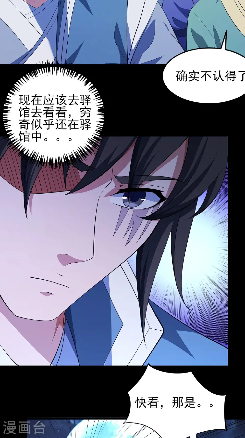 第239话2 穷奇之争（2）26