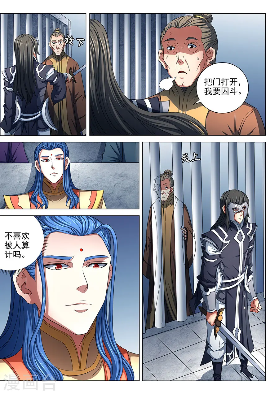 第81话3 羞辱圣院1
