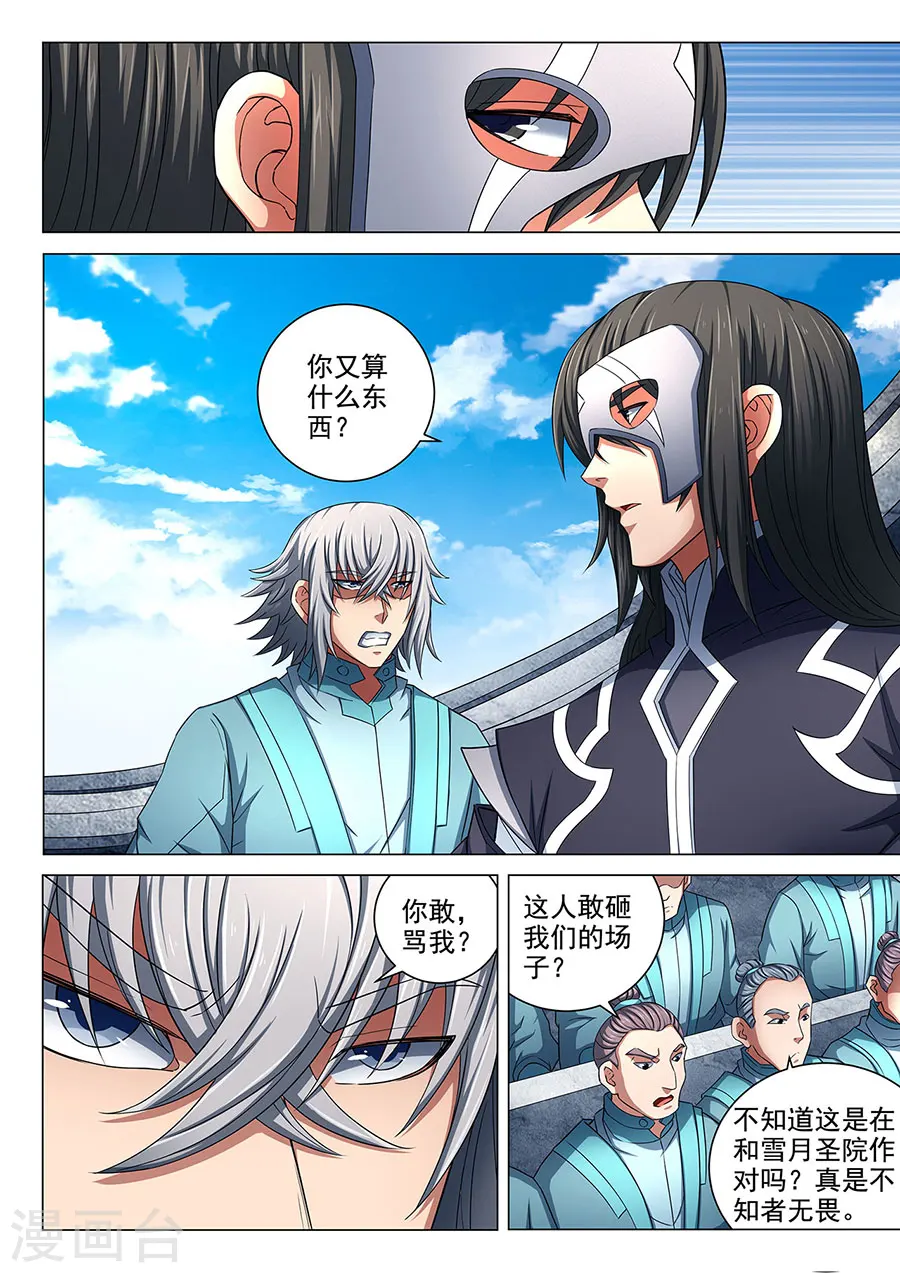 第80话2 赤焰魔狮子2