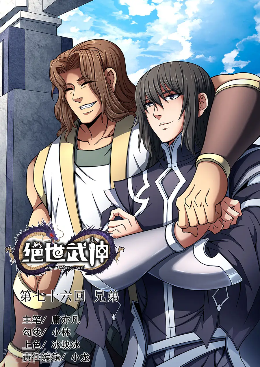 第76话3 兄弟0