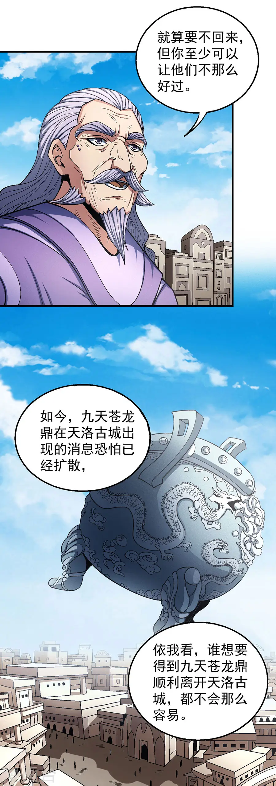 第127话2 弃鼎12