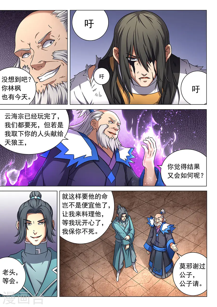 第46话3 覆灭1