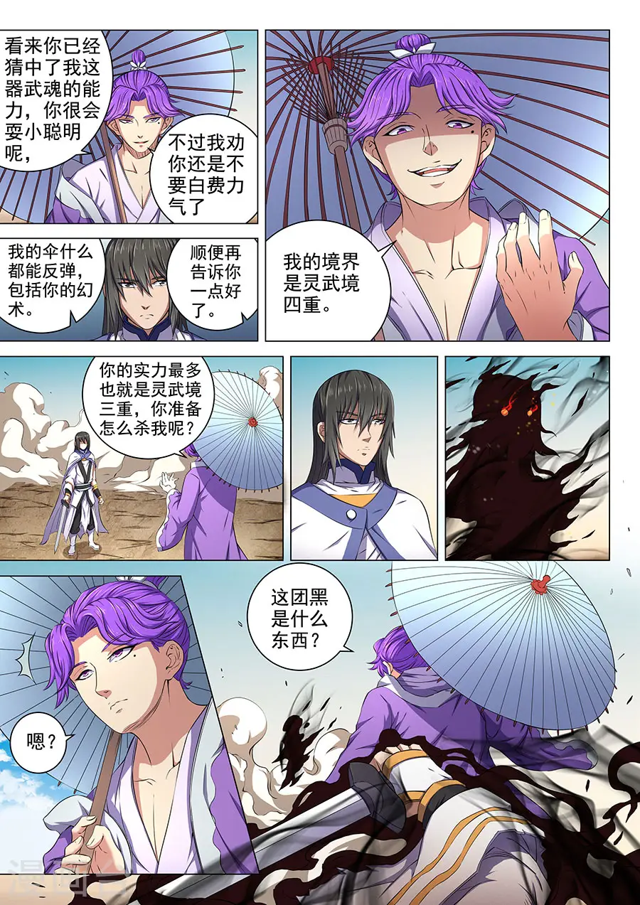 第57话1 阴谋5