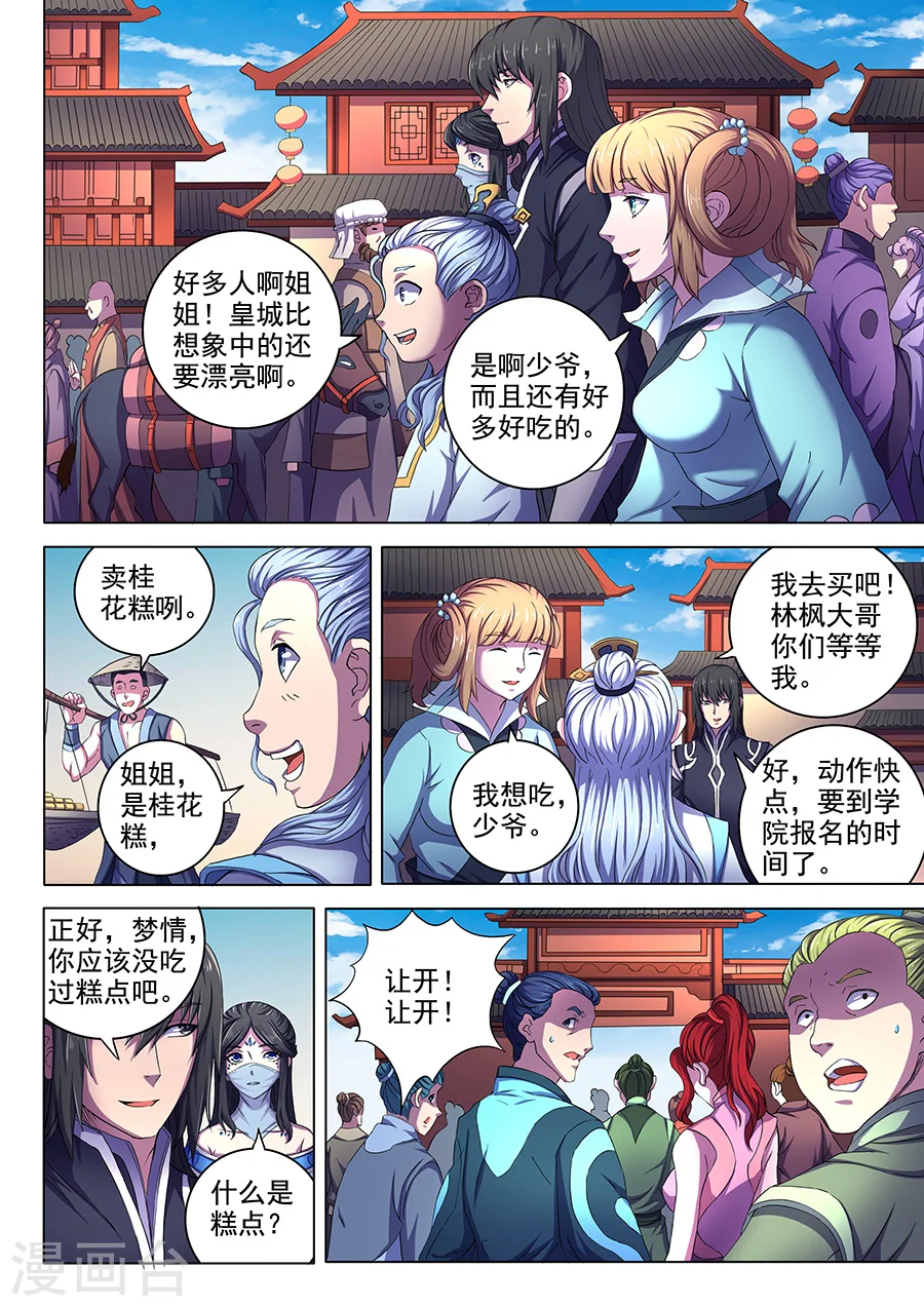 第63话2 天一学院6