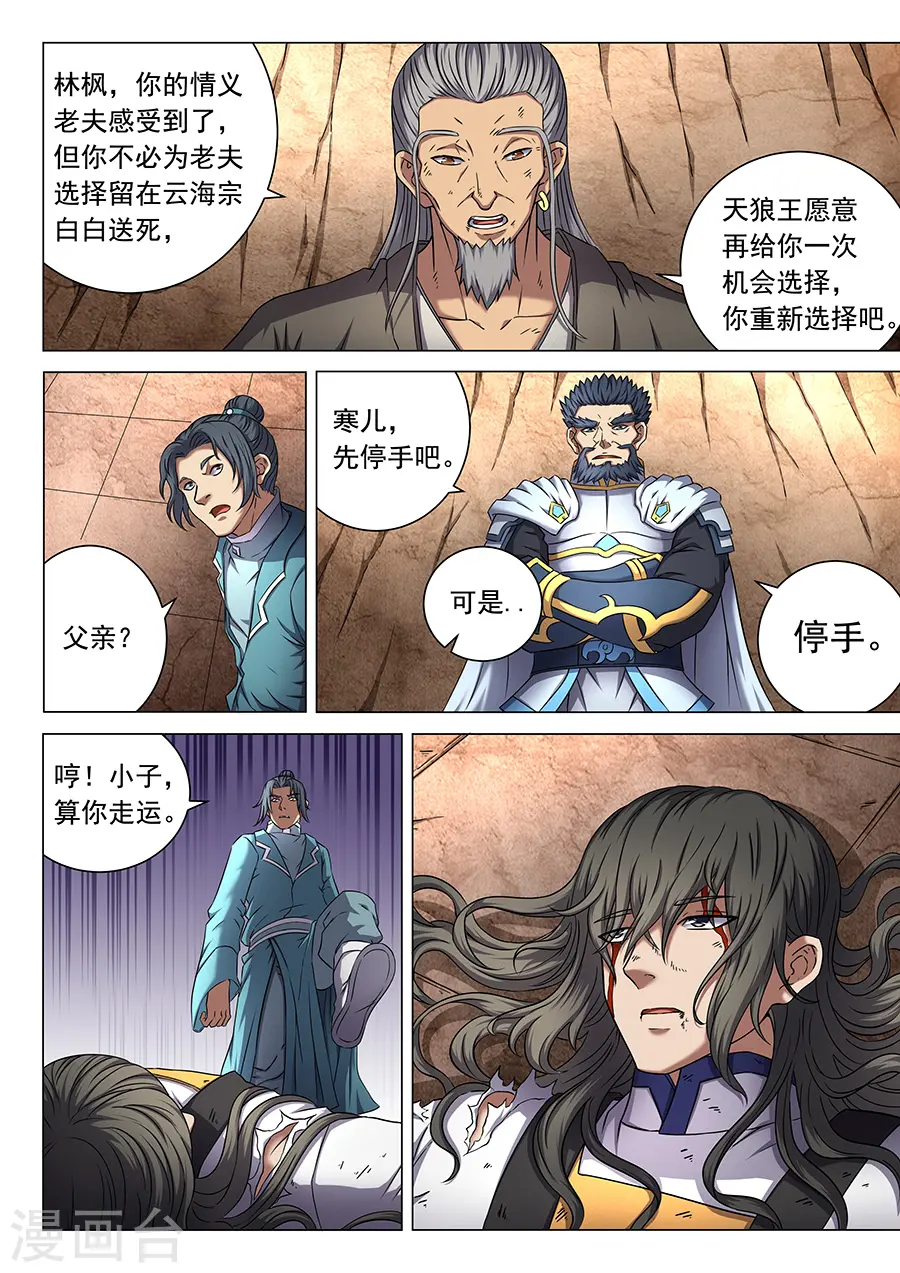 第46话3 覆灭6